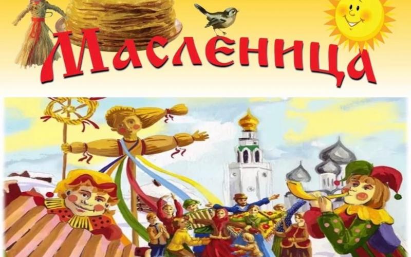 масленица